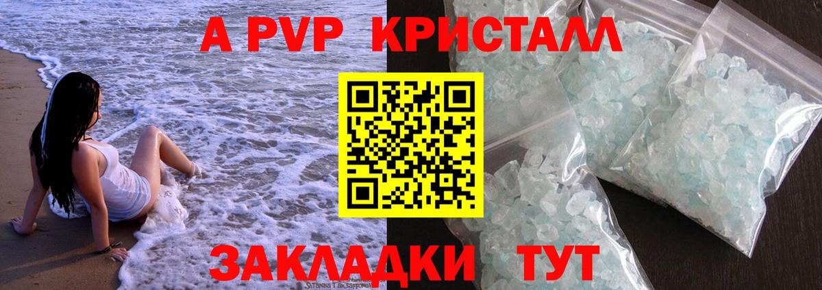 А ПВП  Вход с VPN  APVP Соль  Красногорск  продажа наркотиков  Alpha-PVP Соль 