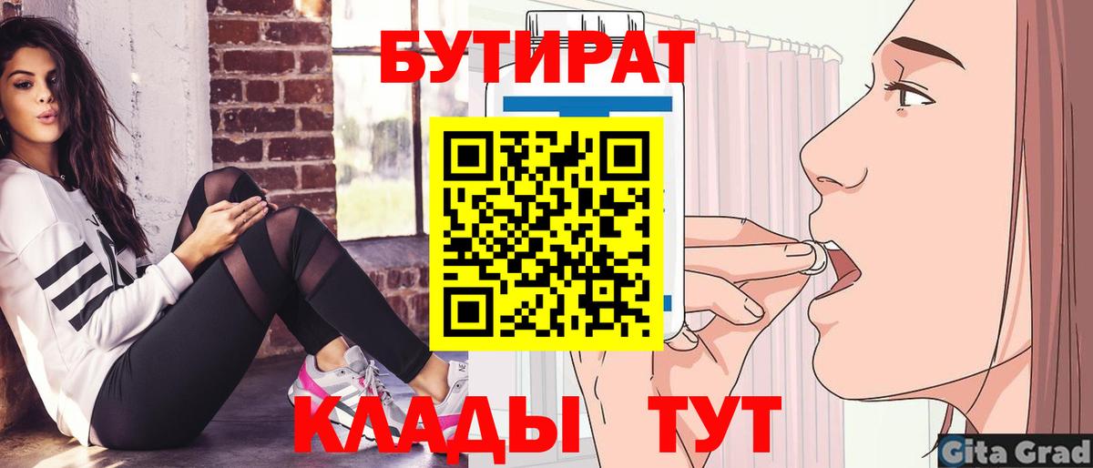 БУТИРАТ BDO  Вход с VPN  Красногорск 