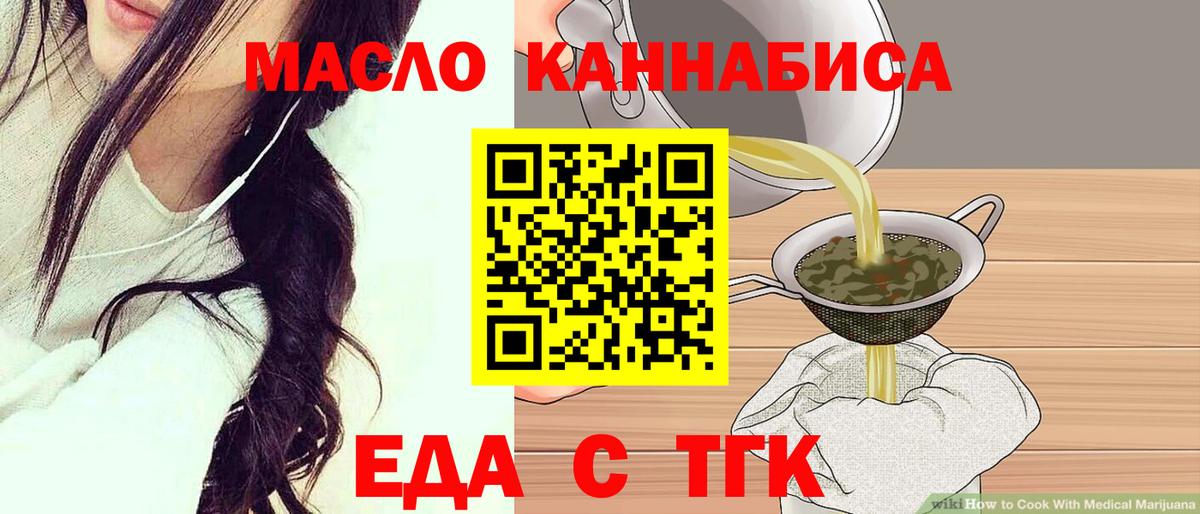 Еда ТГК марихуана  Вход с VPN  Красногорск 