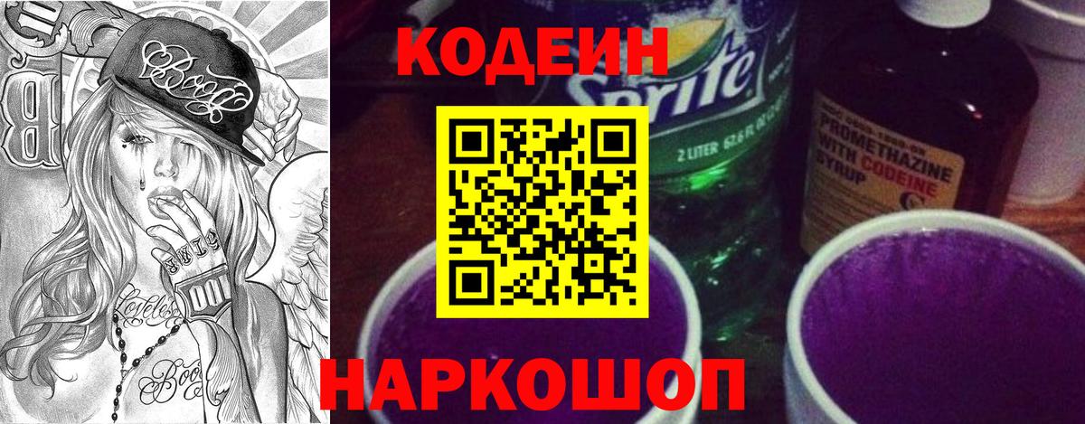 Красногорск  Кодеин напиток Lean (лин)  Вход с VPN 