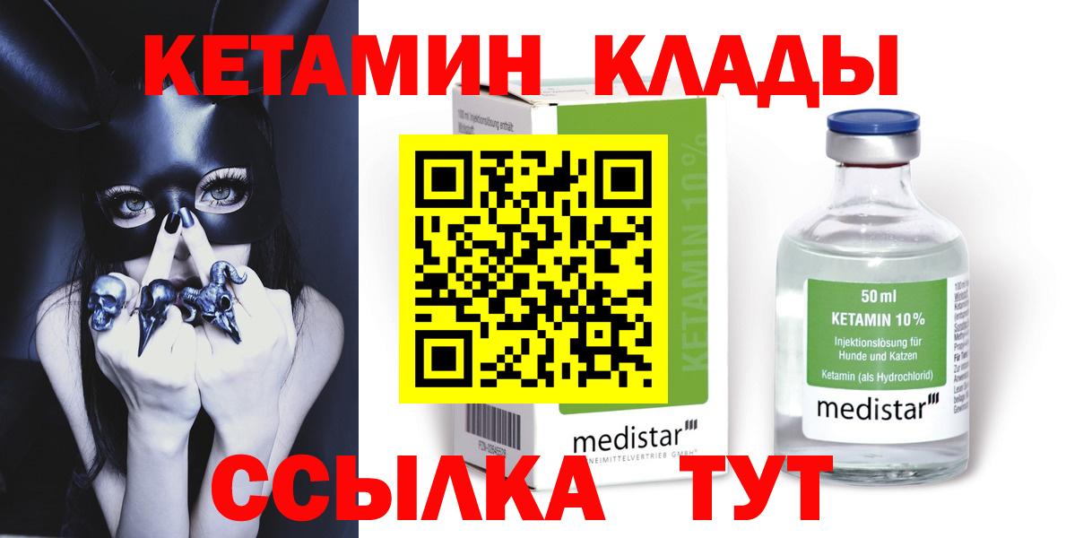 Кетамин ketamine  Вход с VPN  Красногорск 