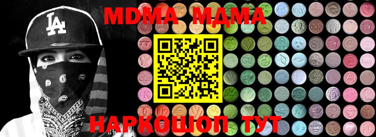 МДМА кристаллы  МДМА crystal  Красногорск  Вход с VPN 
