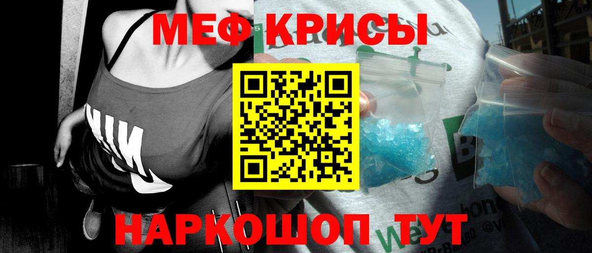 Меф мяу мяу мука Красногорск