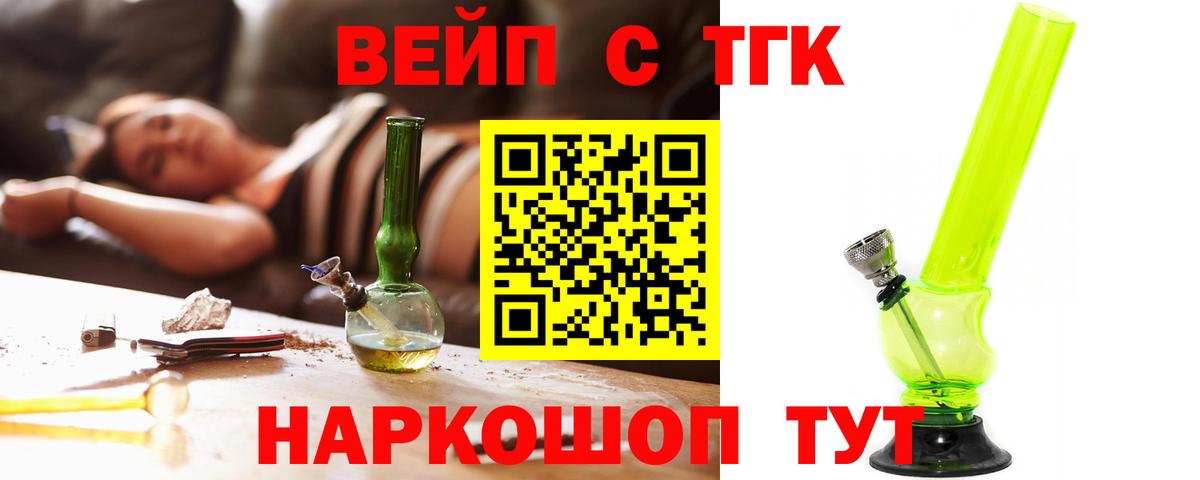 ТГК вейп с тгк Красногорск